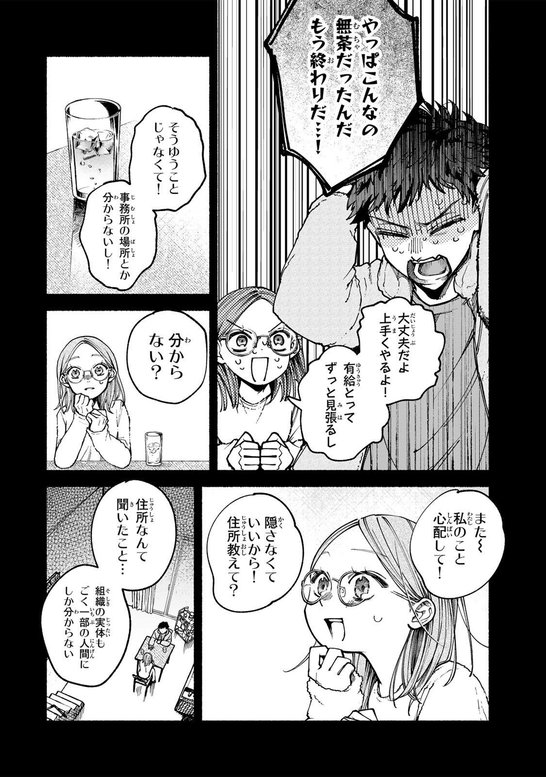 Shiratori Kazoku wa 31 Kaku - Chapter 4 - Page 4