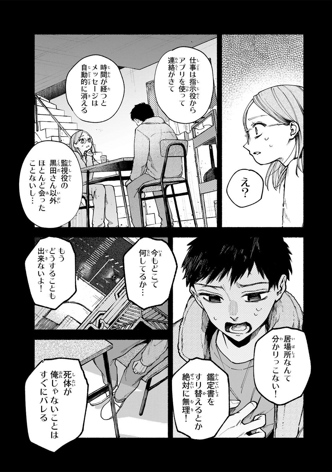 Shiratori Kazoku wa 31 Kaku - Chapter 4 - Page 5