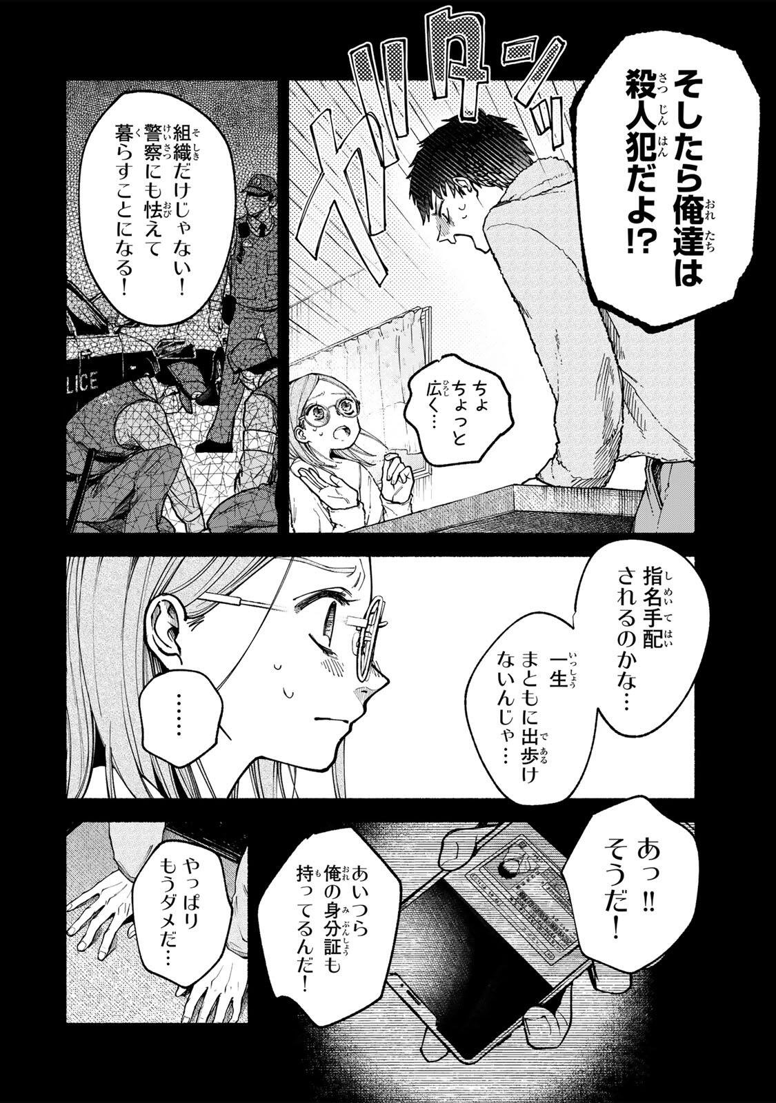 Shiratori Kazoku wa 31 Kaku - Chapter 4 - Page 6