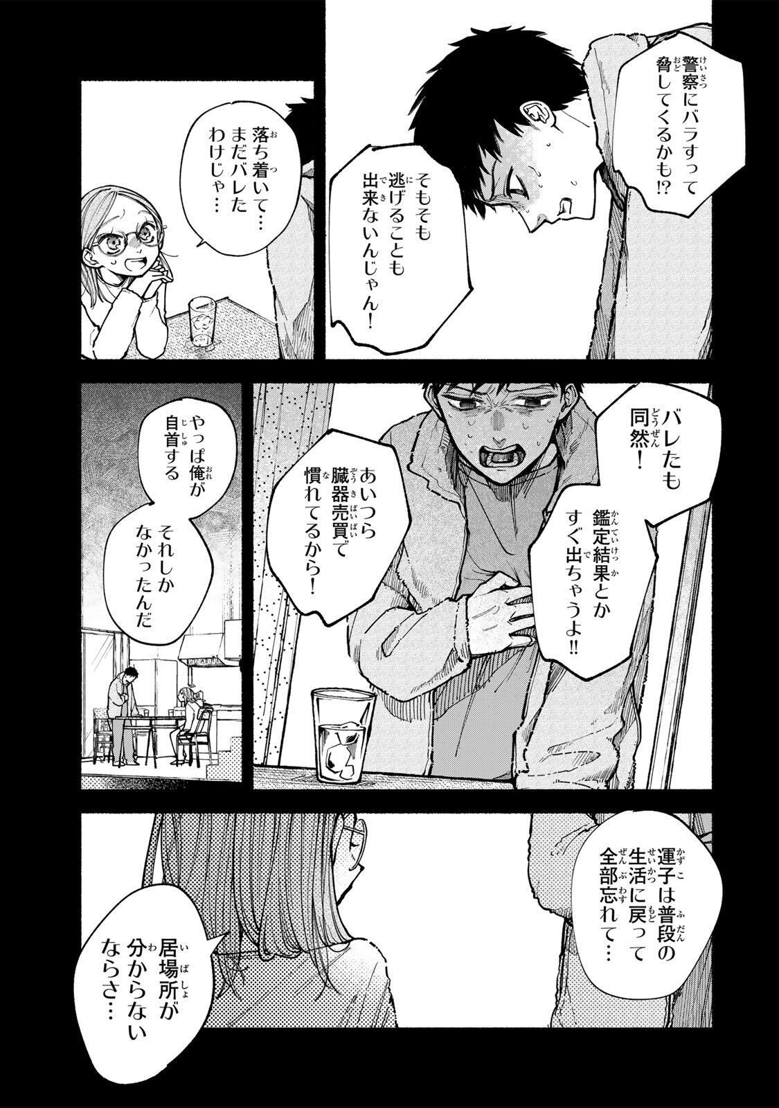 Shiratori Kazoku wa 31 Kaku - Chapter 4 - Page 7