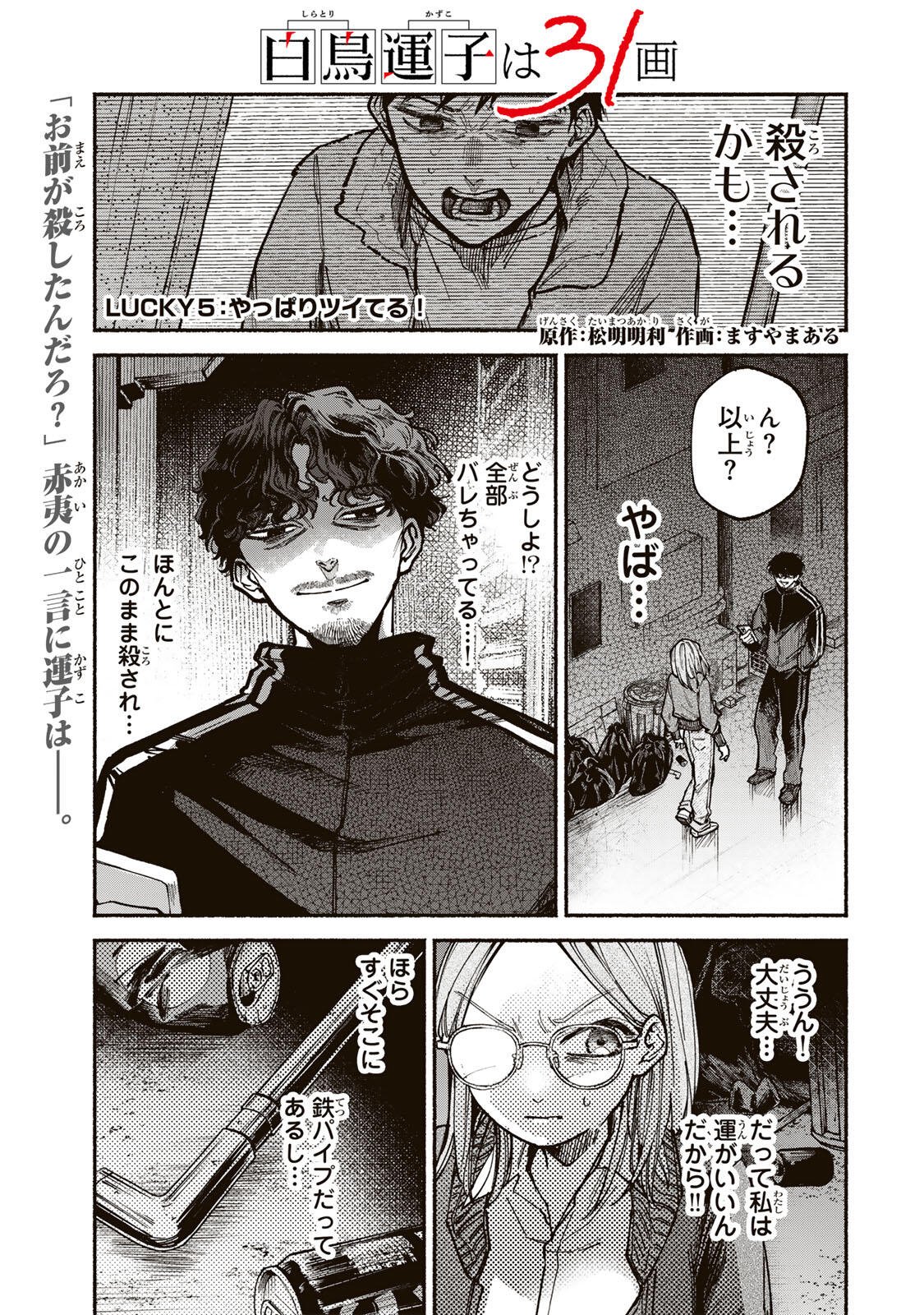 Shiratori Kazoku wa 31 Kaku - Chapter 5 - Page 1