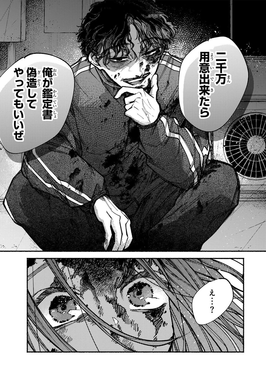 Shiratori Kazoku wa 31 Kaku - Chapter 5 - Page 11