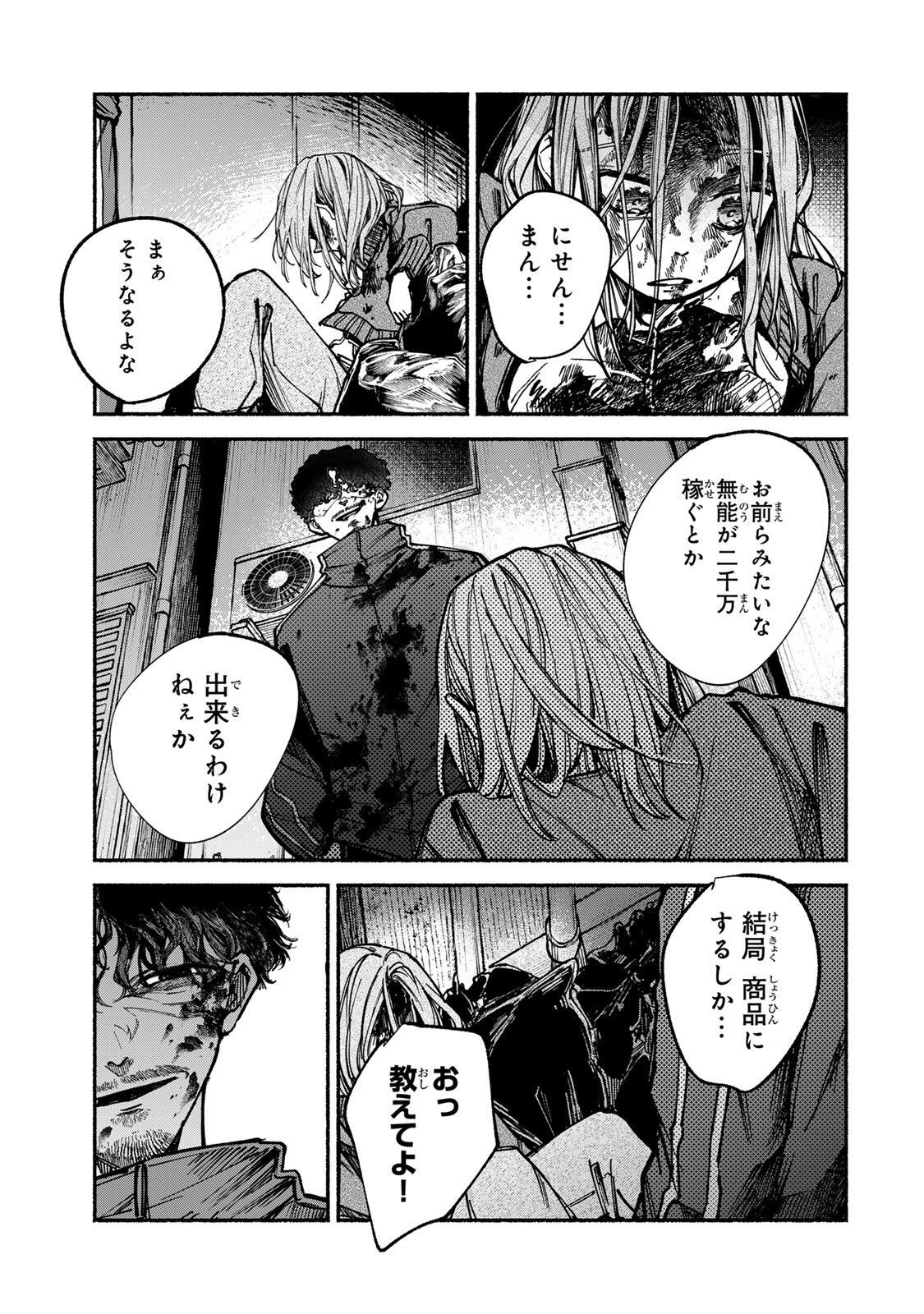 Shiratori Kazoku wa 31 Kaku - Chapter 5 - Page 13