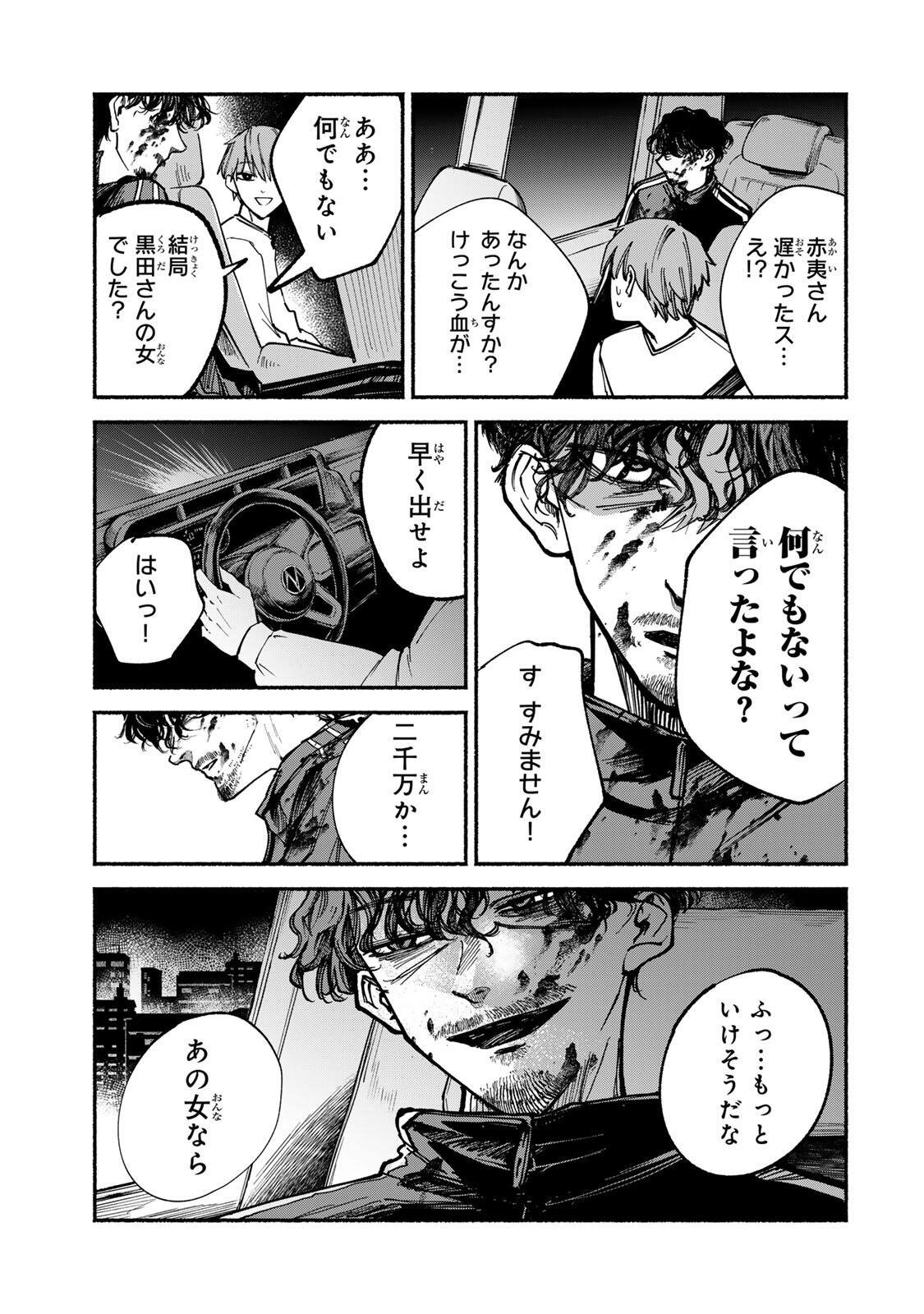 Shiratori Kazoku wa 31 Kaku - Chapter 5 - Page 15