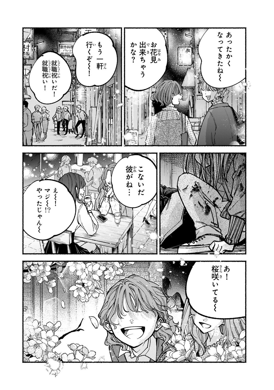 Shiratori Kazoku wa 31 Kaku - Chapter 5 - Page 16