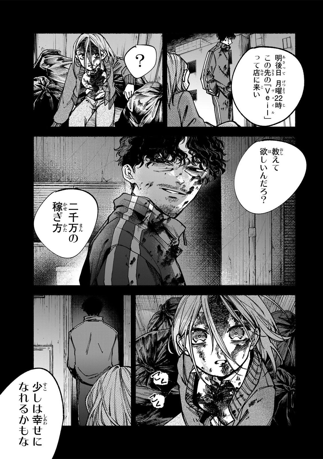 Shiratori Kazoku wa 31 Kaku - Chapter 5 - Page 17