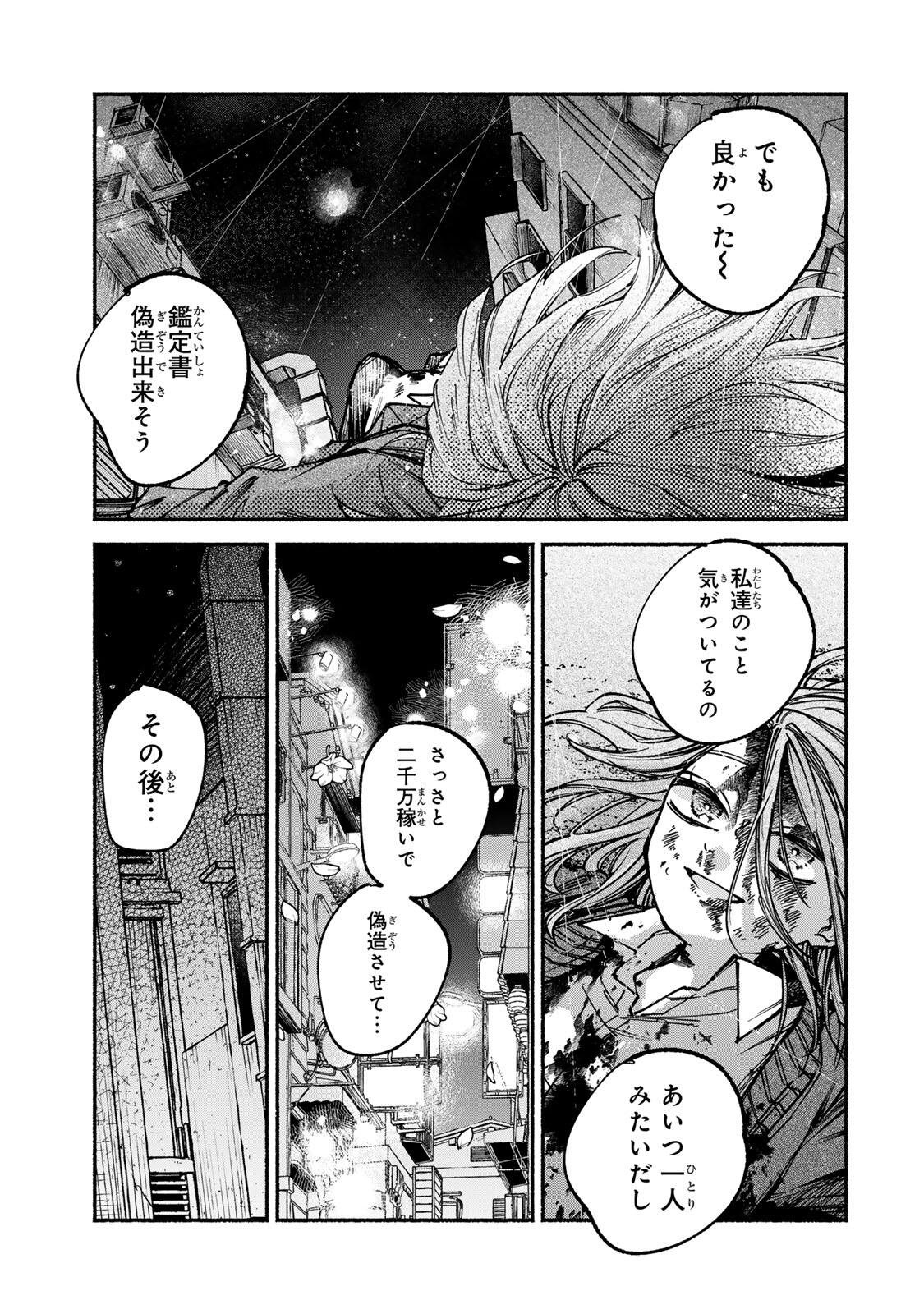 Shiratori Kazoku wa 31 Kaku - Chapter 5 - Page 19