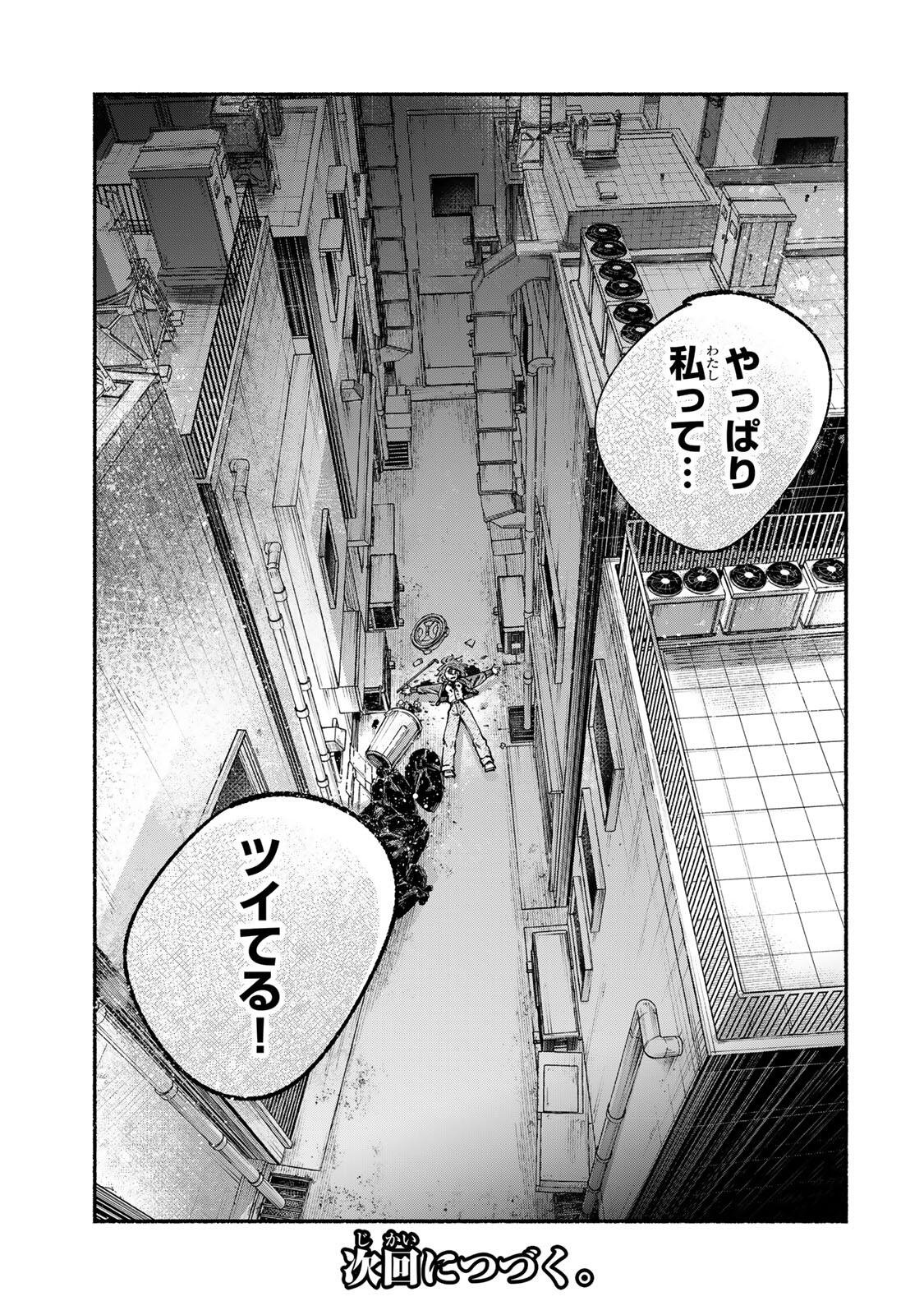 Shiratori Kazoku wa 31 Kaku - Chapter 5 - Page 21