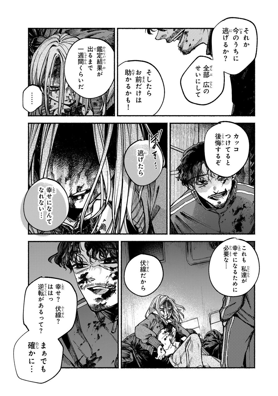 Shiratori Kazoku wa 31 Kaku - Chapter 5 - Page 9