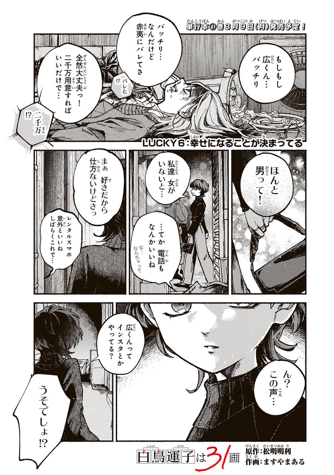 Shiratori Kazoku wa 31 Kaku - Chapter 6 - Page 1