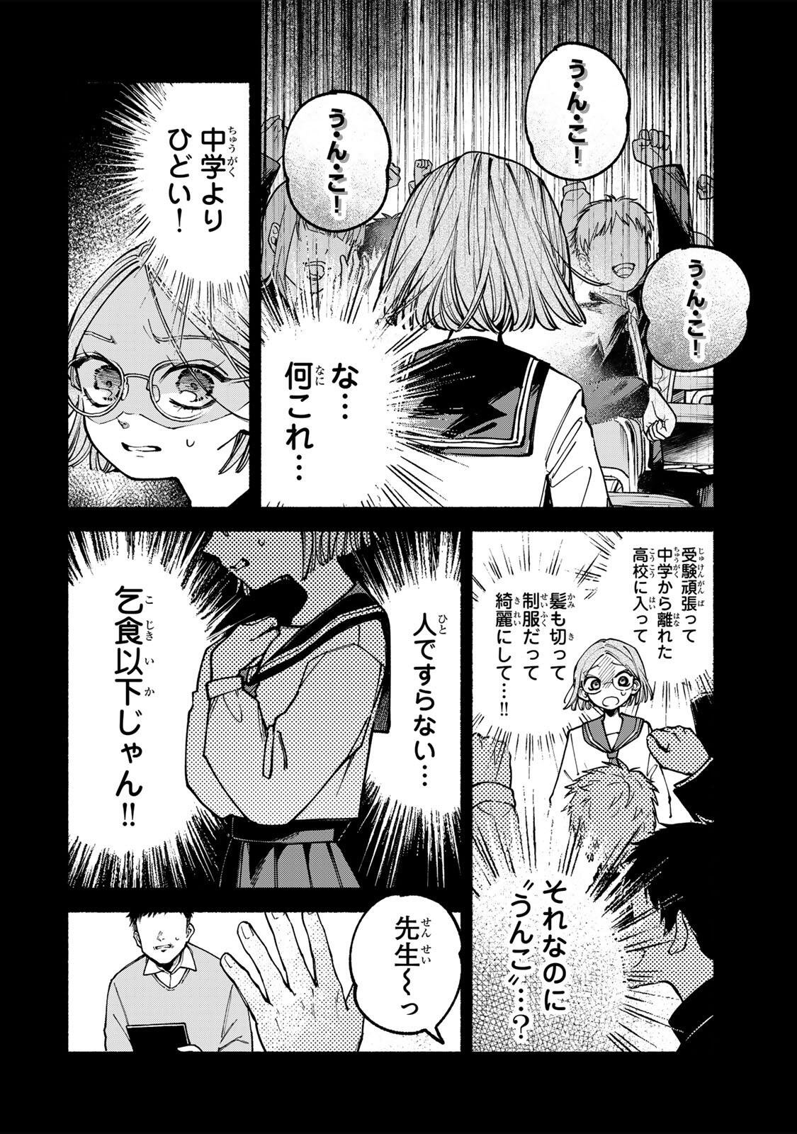 Shiratori Kazoku wa 31 Kaku - Chapter 6 - Page 10