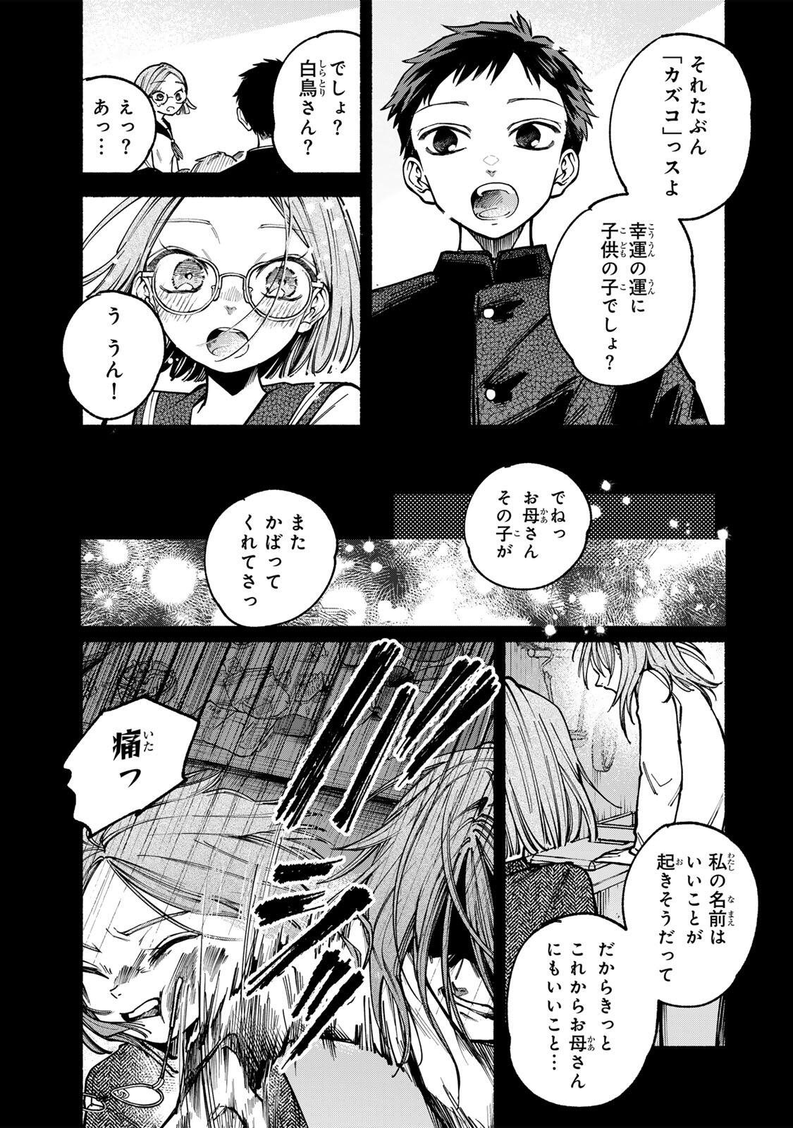 Shiratori Kazoku wa 31 Kaku - Chapter 6 - Page 11