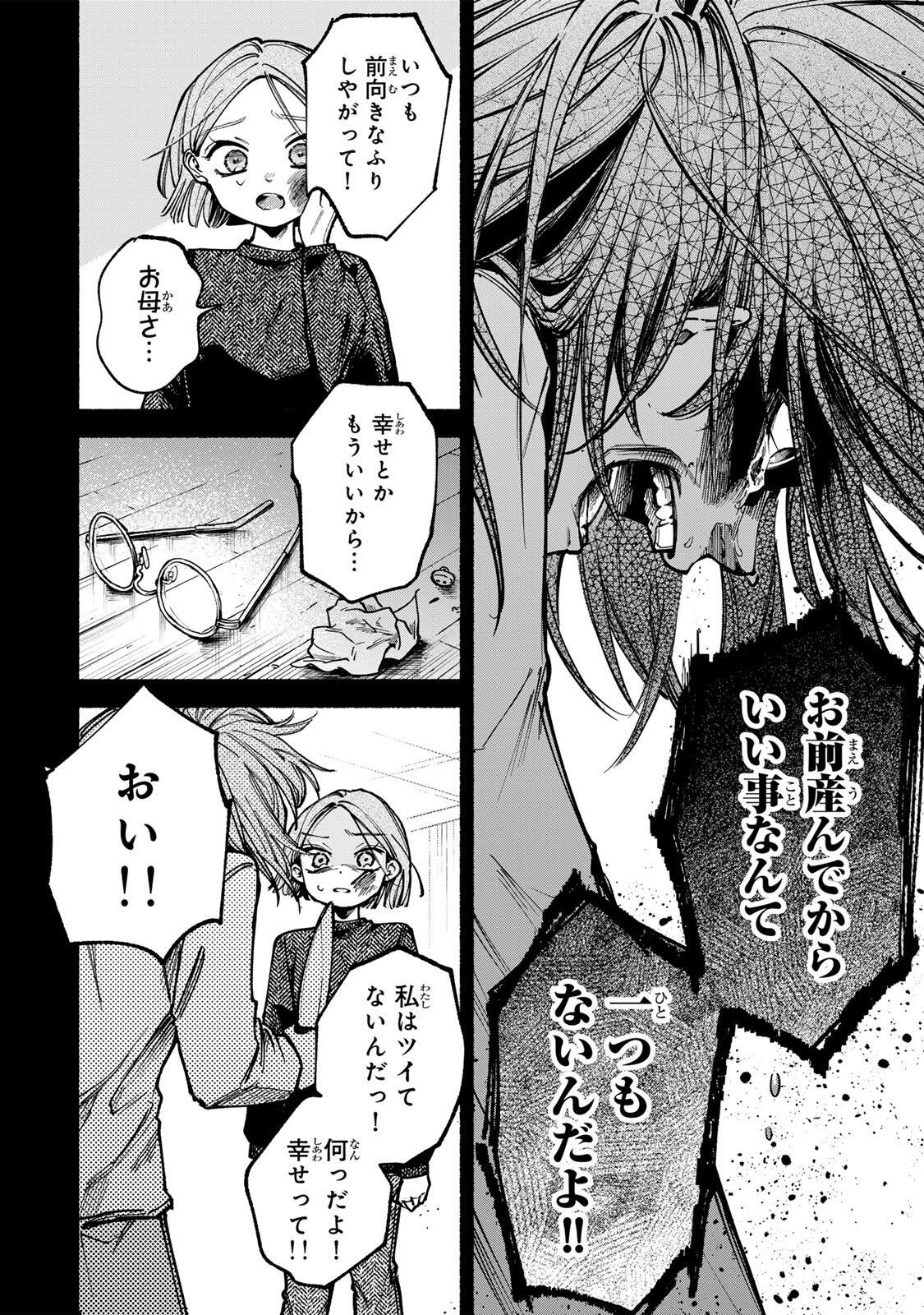 Shiratori Kazoku wa 31 Kaku - Chapter 6 - Page 12