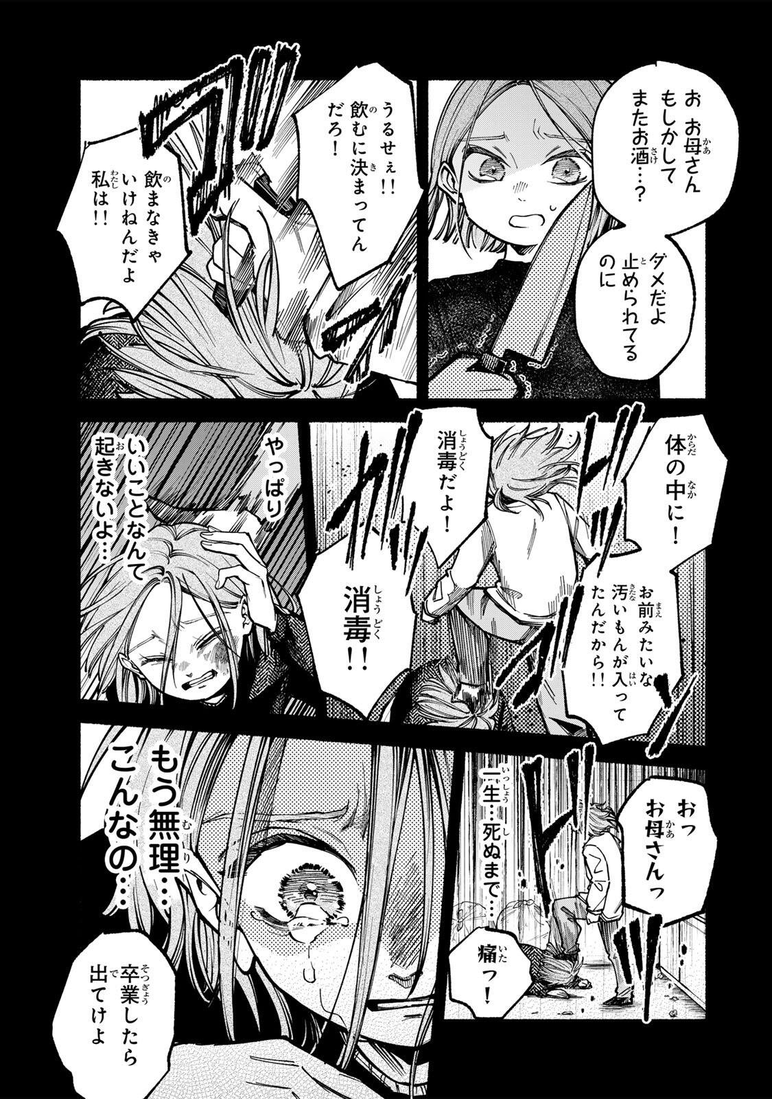 Shiratori Kazoku wa 31 Kaku - Chapter 6 - Page 13