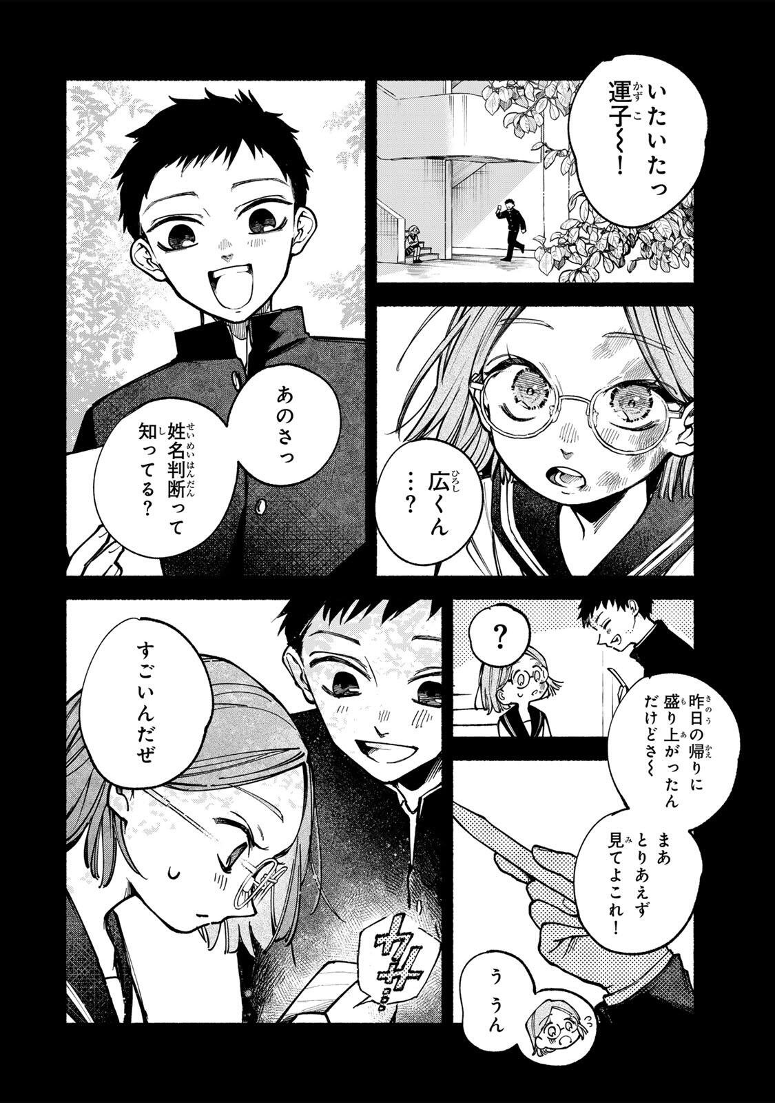 Shiratori Kazoku wa 31 Kaku - Chapter 6 - Page 14