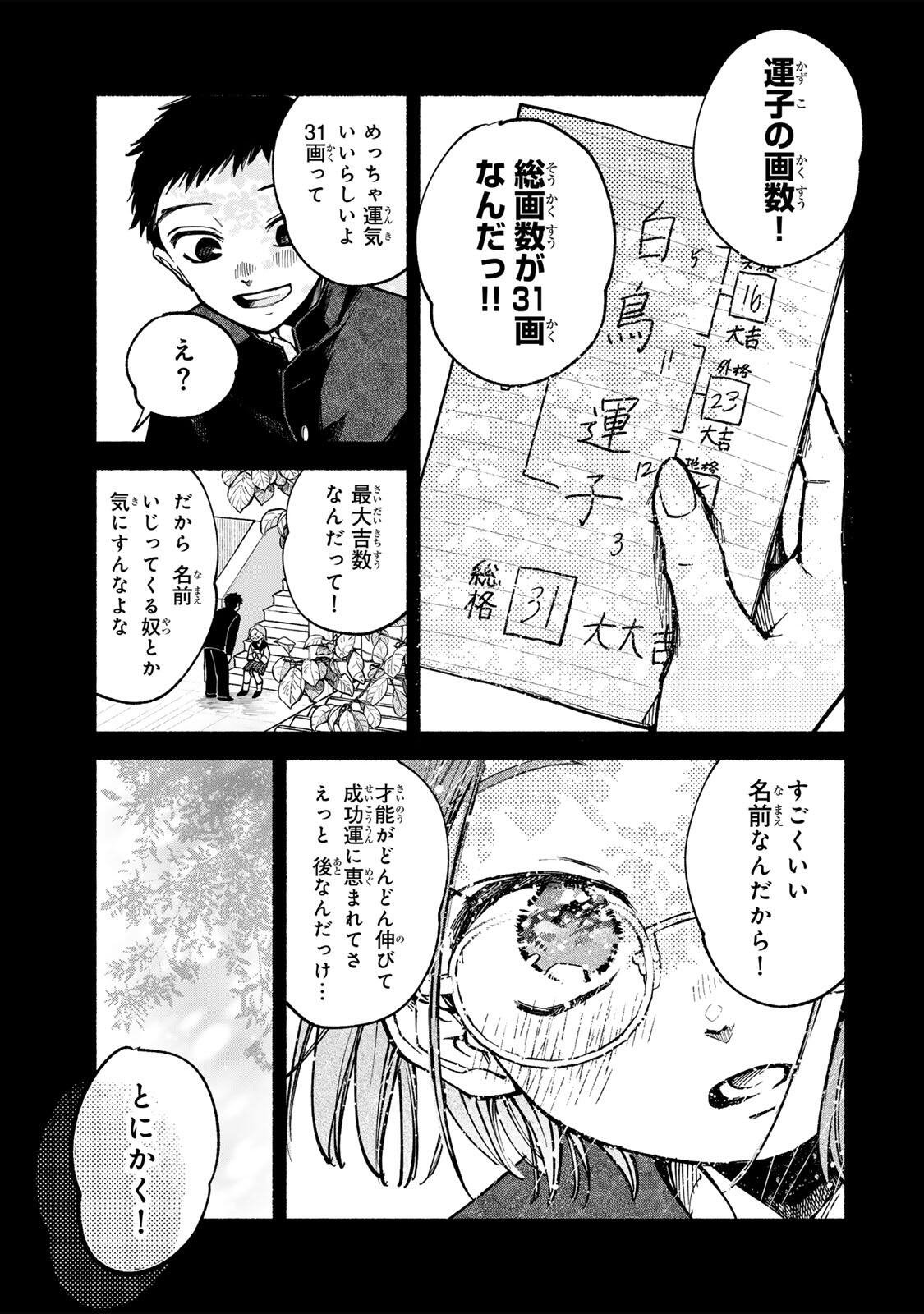 Shiratori Kazoku wa 31 Kaku - Chapter 6 - Page 15