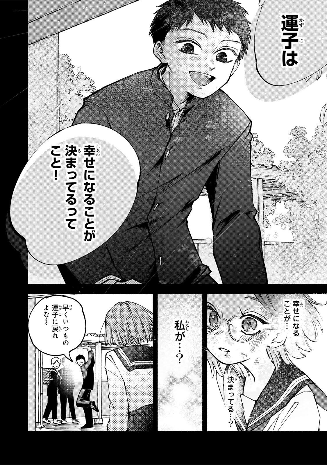 Shiratori Kazoku wa 31 Kaku - Chapter 6 - Page 16