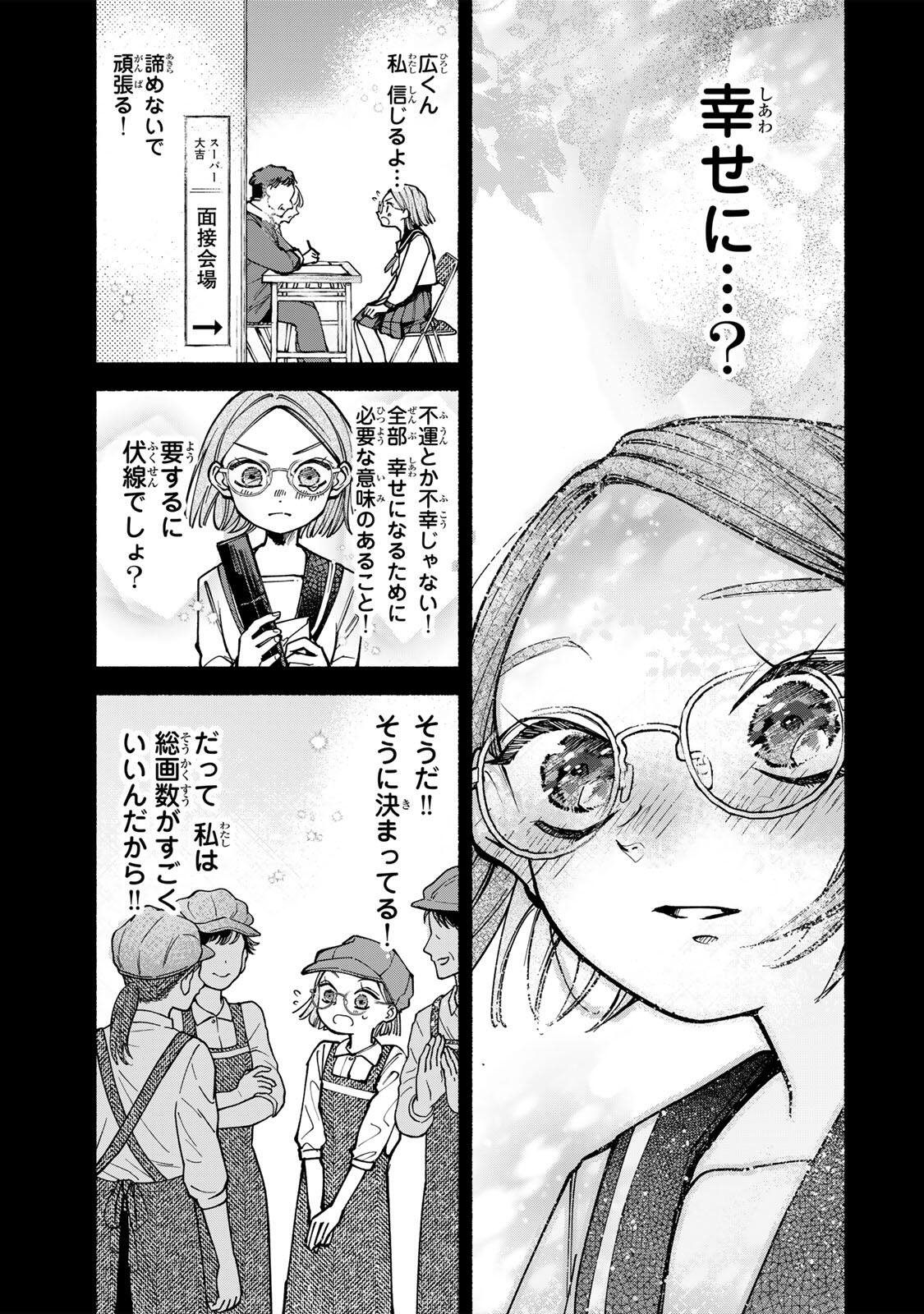 Shiratori Kazoku wa 31 Kaku - Chapter 6 - Page 17