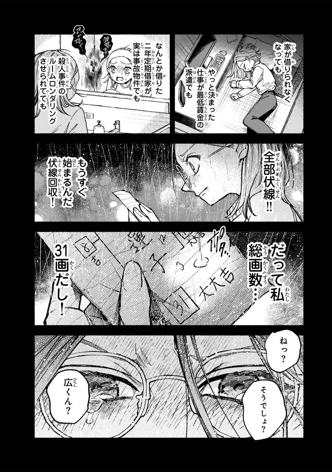 Shiratori Kazoku wa 31 Kaku - Chapter 6 - Page 19