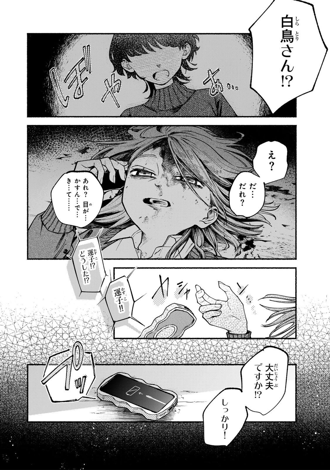 Shiratori Kazoku wa 31 Kaku - Chapter 6 - Page 2