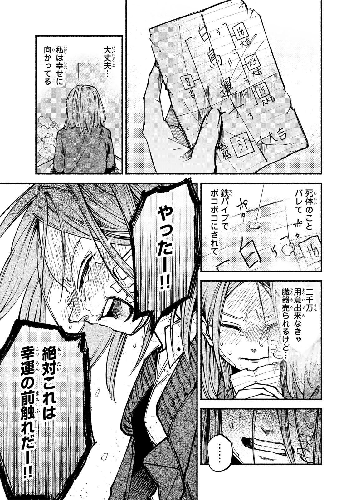 Shiratori Kazoku wa 31 Kaku - Chapter 6 - Page 21