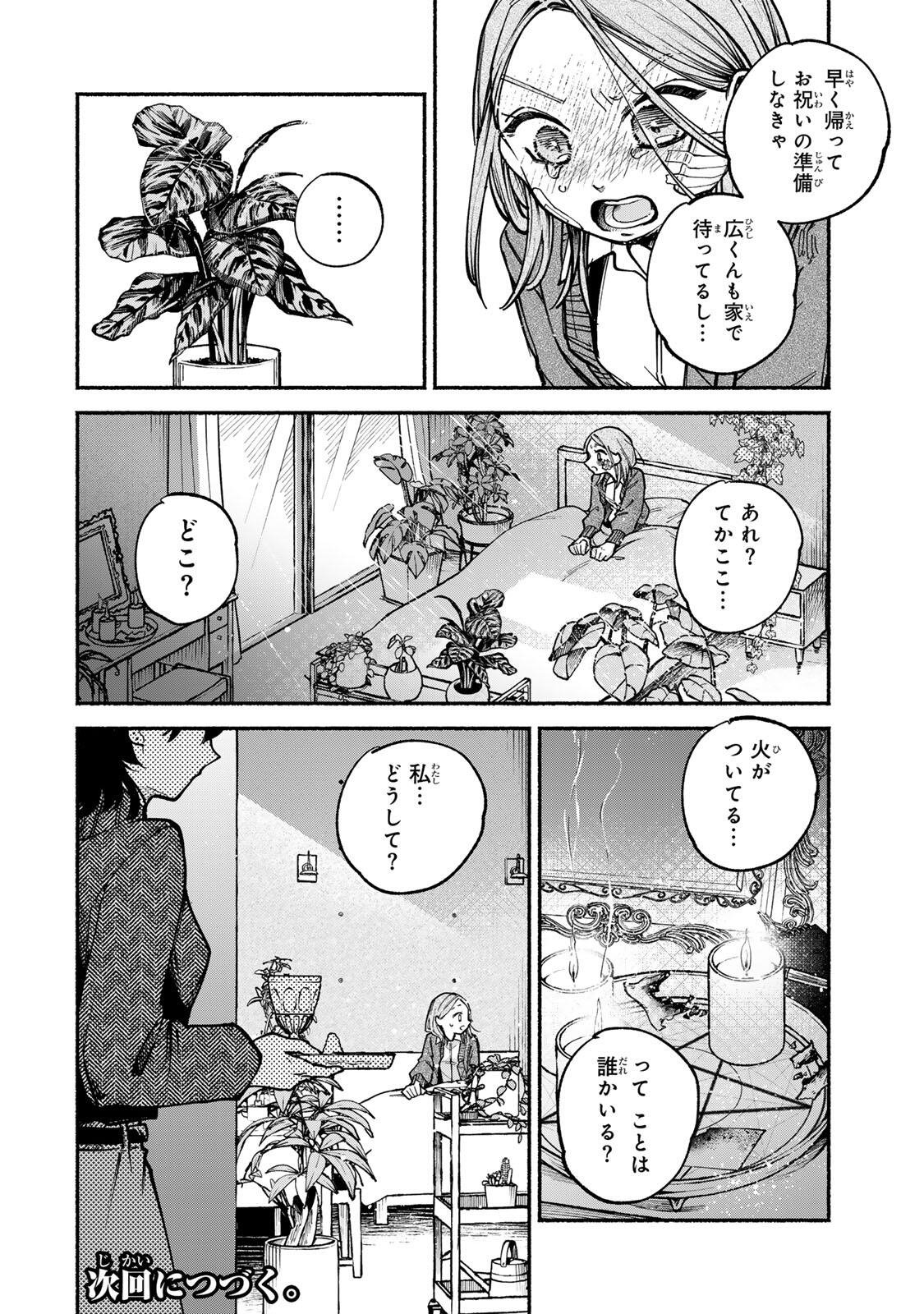 Shiratori Kazoku wa 31 Kaku - Chapter 6 - Page 22