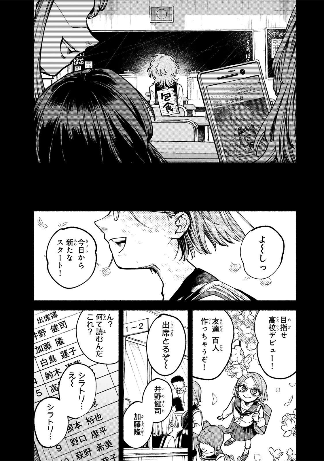 Shiratori Kazoku wa 31 Kaku - Chapter 6 - Page 7