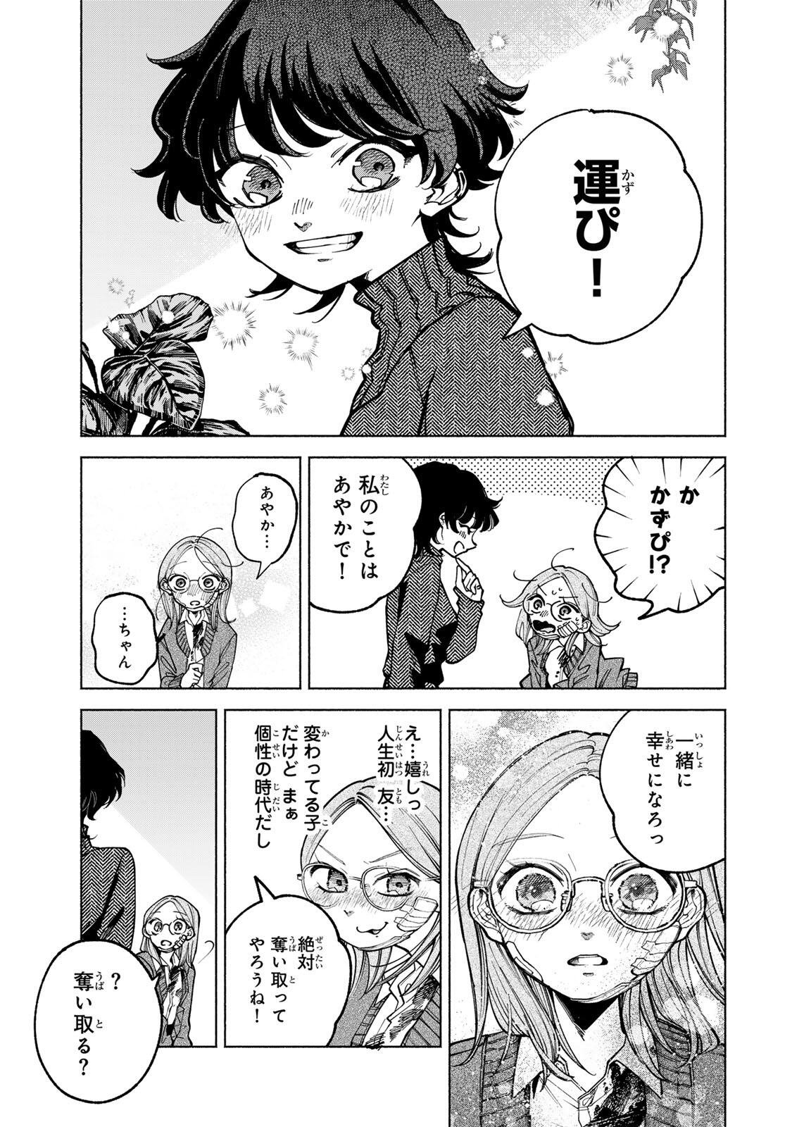 Shiratori Kazoku wa 31 Kaku - Chapter 7 - Page 11