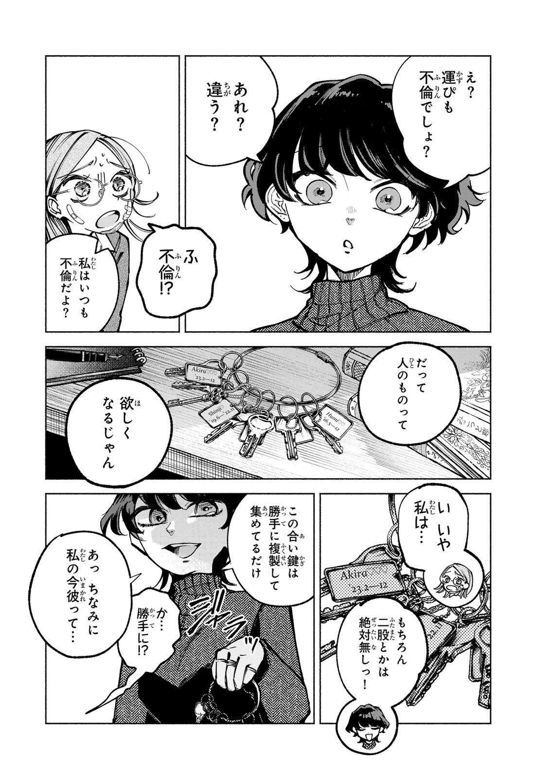 Shiratori Kazoku wa 31 Kaku - Chapter 7 - Page 12