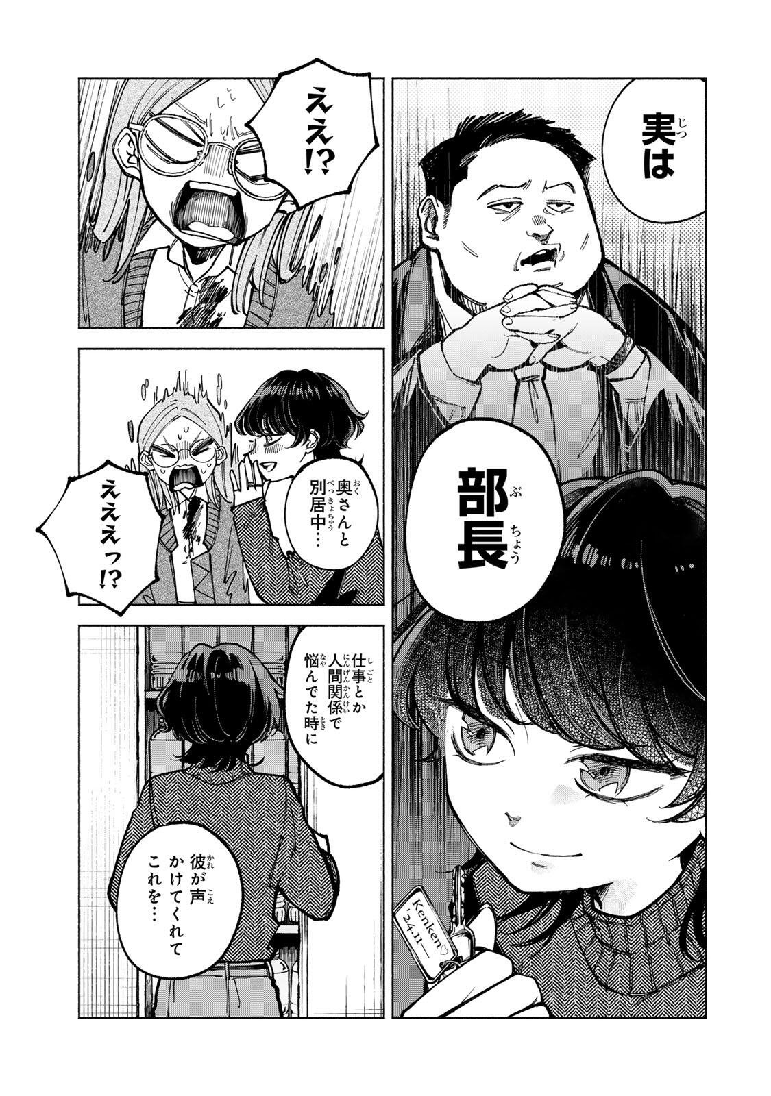 Shiratori Kazoku wa 31 Kaku - Chapter 7 - Page 13