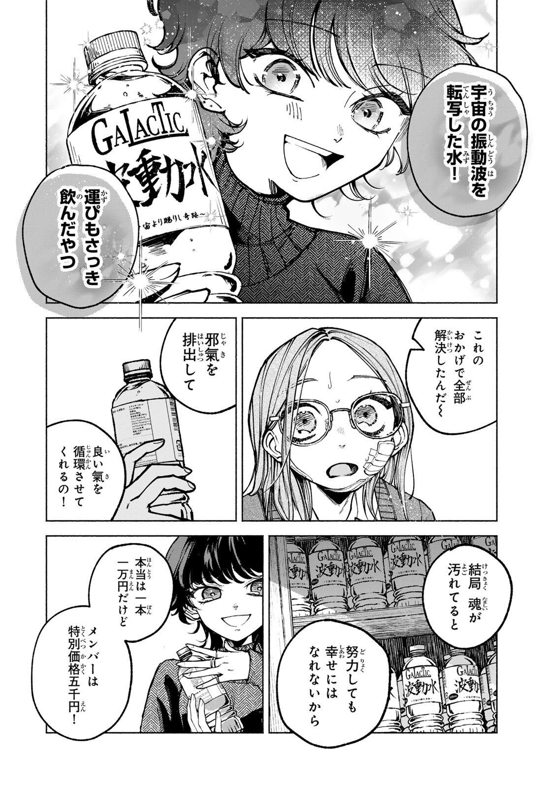 Shiratori Kazoku wa 31 Kaku - Chapter 7 - Page 14