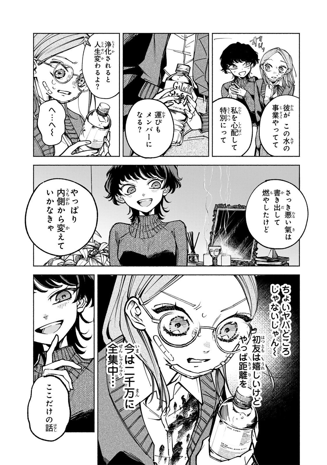 Shiratori Kazoku wa 31 Kaku - Chapter 7 - Page 15