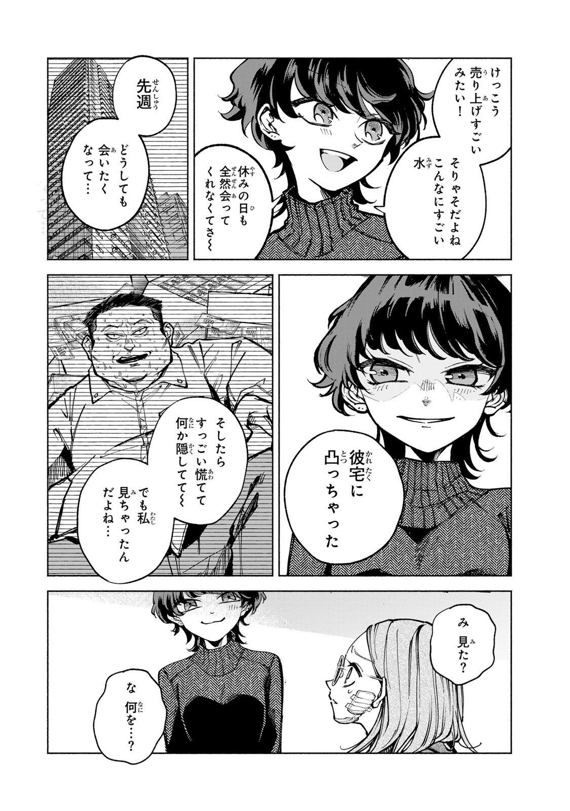 Shiratori Kazoku wa 31 Kaku - Chapter 7 - Page 16