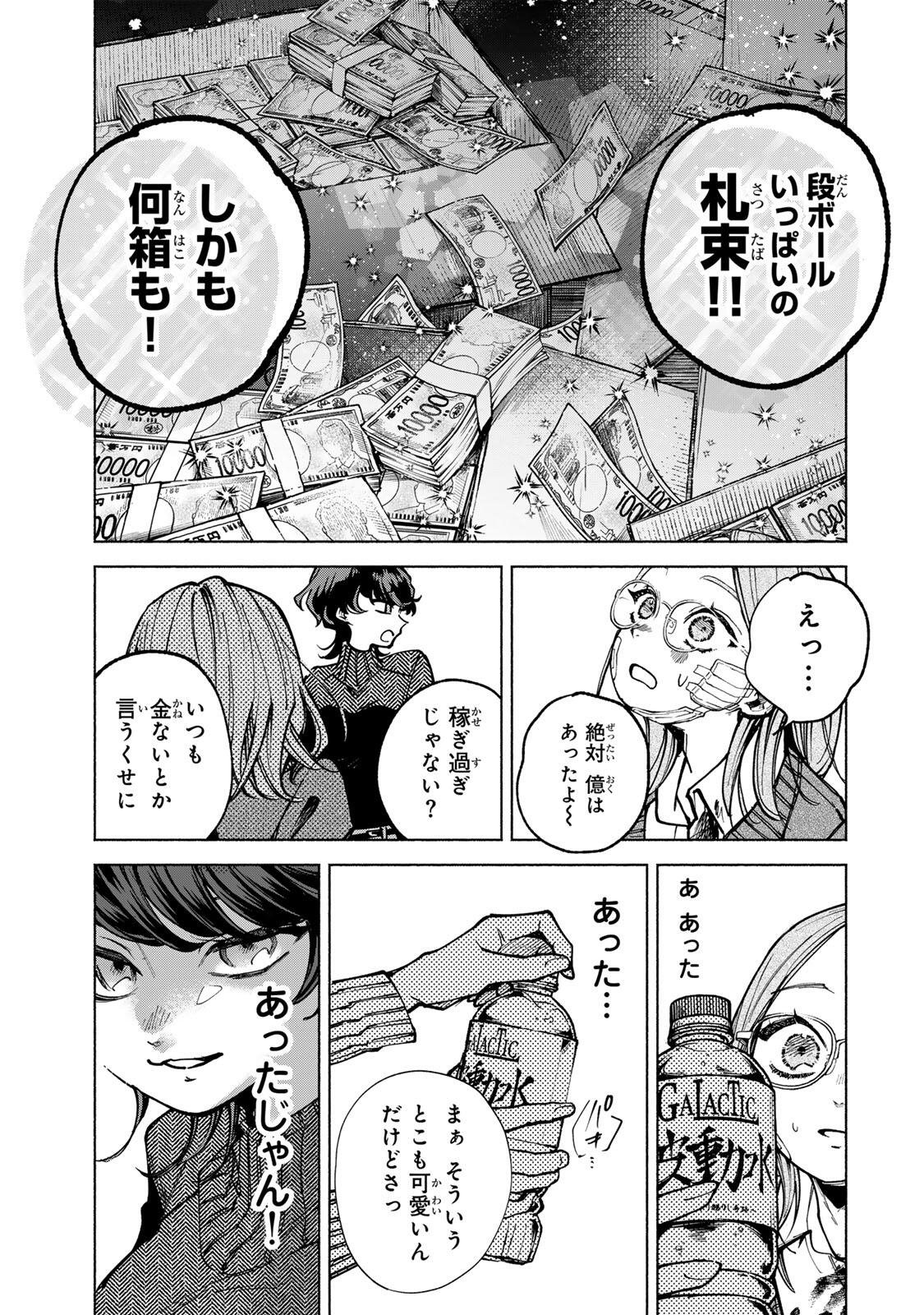 Shiratori Kazoku wa 31 Kaku - Chapter 7 - Page 17