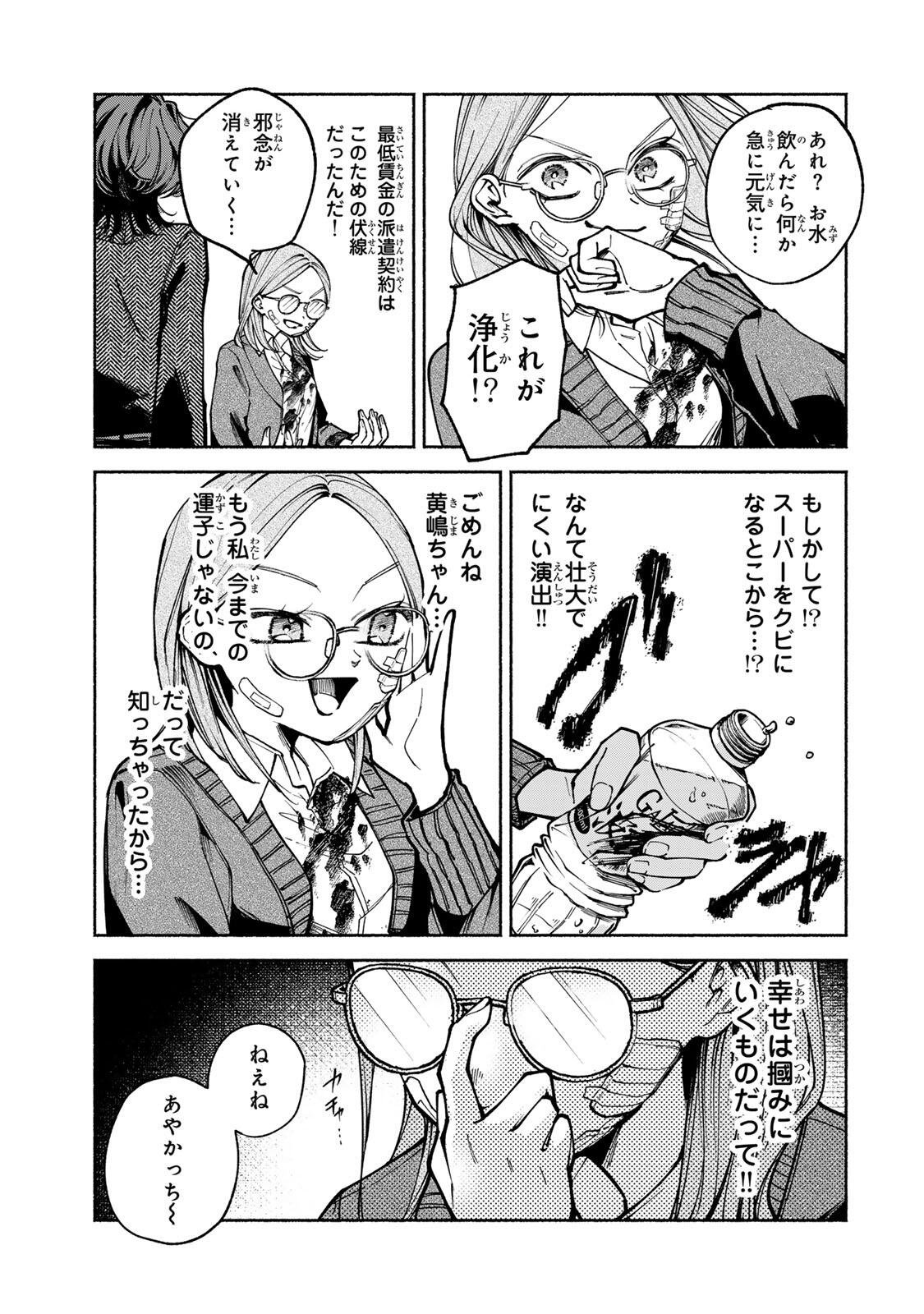 Shiratori Kazoku wa 31 Kaku - Chapter 7 - Page 19