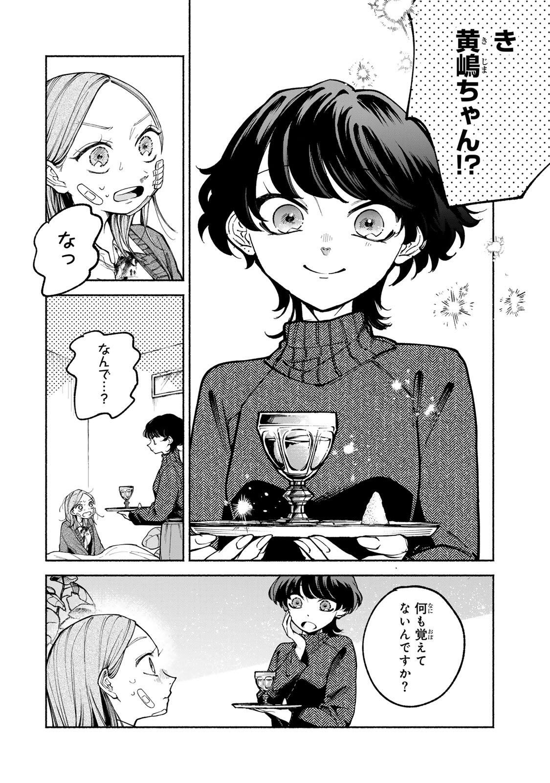 Shiratori Kazoku wa 31 Kaku - Chapter 7 - Page 2