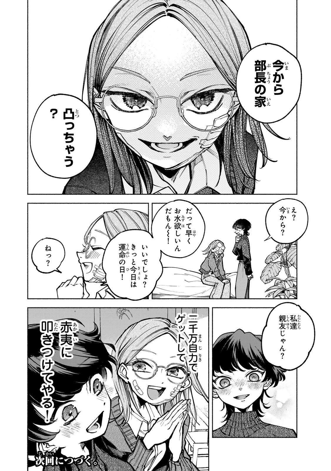 Shiratori Kazoku wa 31 Kaku - Chapter 7 - Page 20