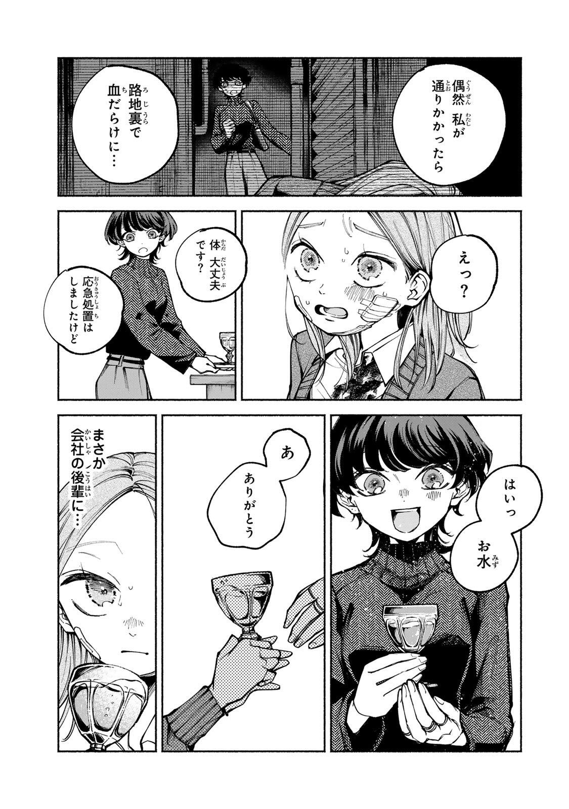 Shiratori Kazoku wa 31 Kaku - Chapter 7 - Page 3