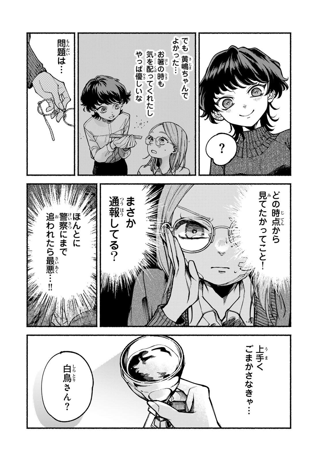 Shiratori Kazoku wa 31 Kaku - Chapter 7 - Page 4