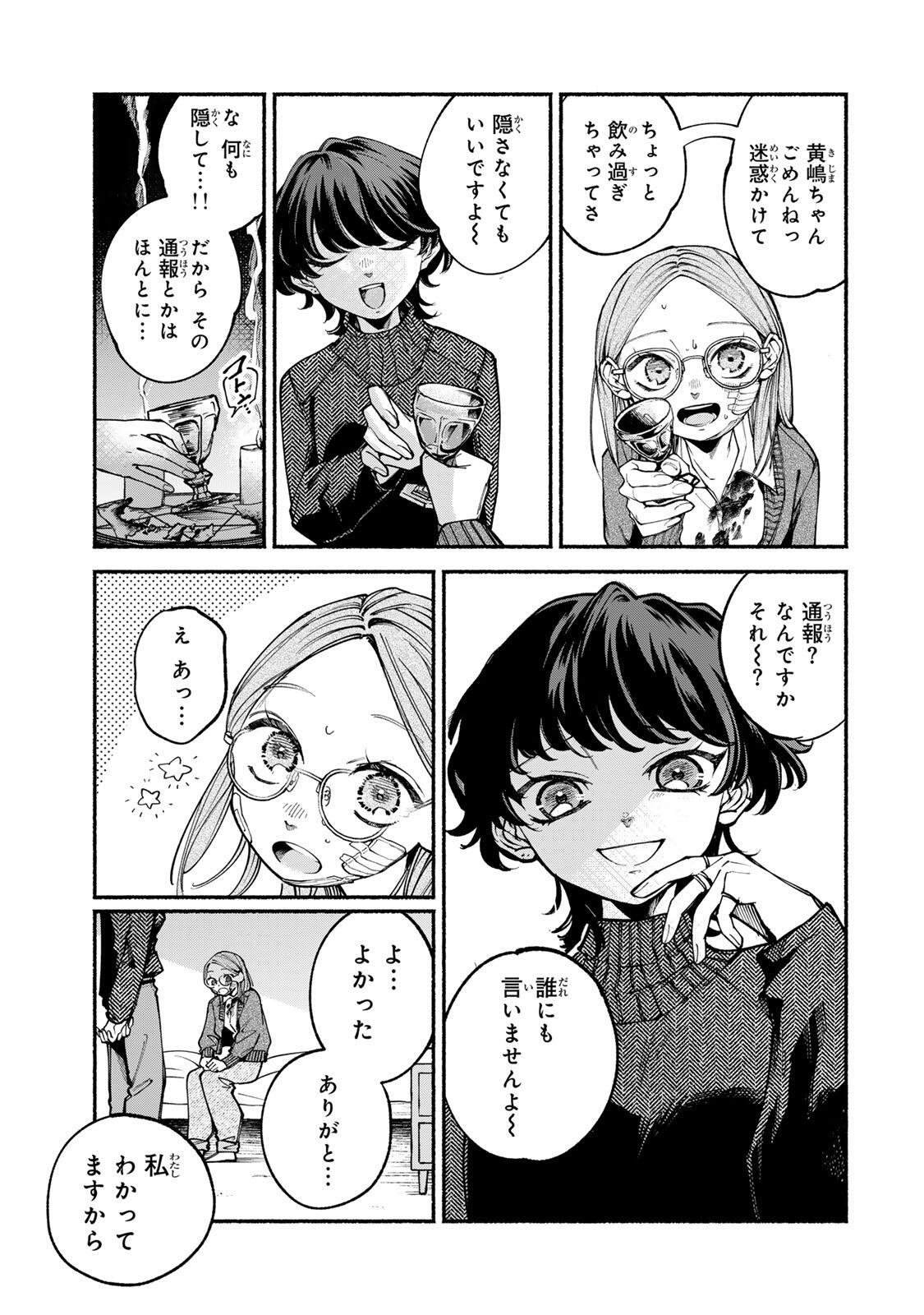 Shiratori Kazoku wa 31 Kaku - Chapter 7 - Page 5