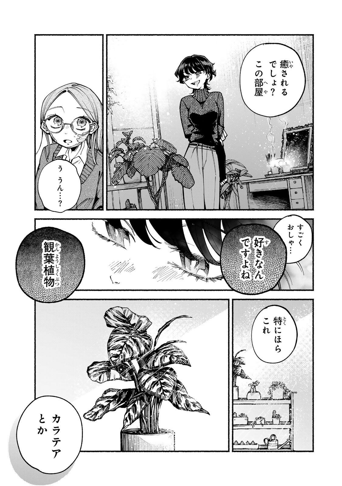 Shiratori Kazoku wa 31 Kaku - Chapter 7 - Page 7