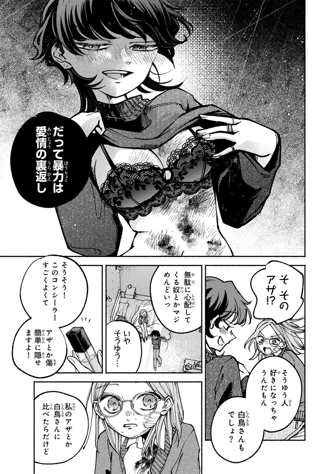 Shiratori Kazoku wa 31 Kaku - Chapter 7 - Page 9