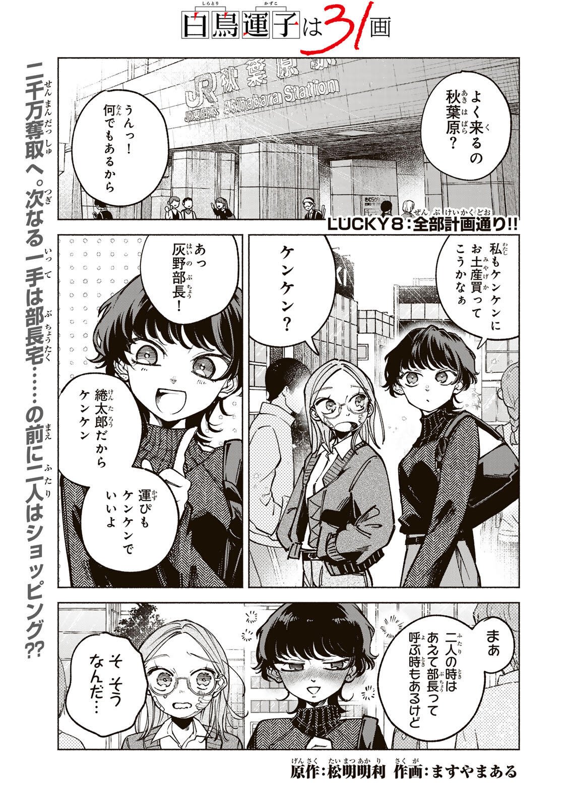 Shiratori Kazoku wa 31 Kaku - Chapter 8 - Page 1