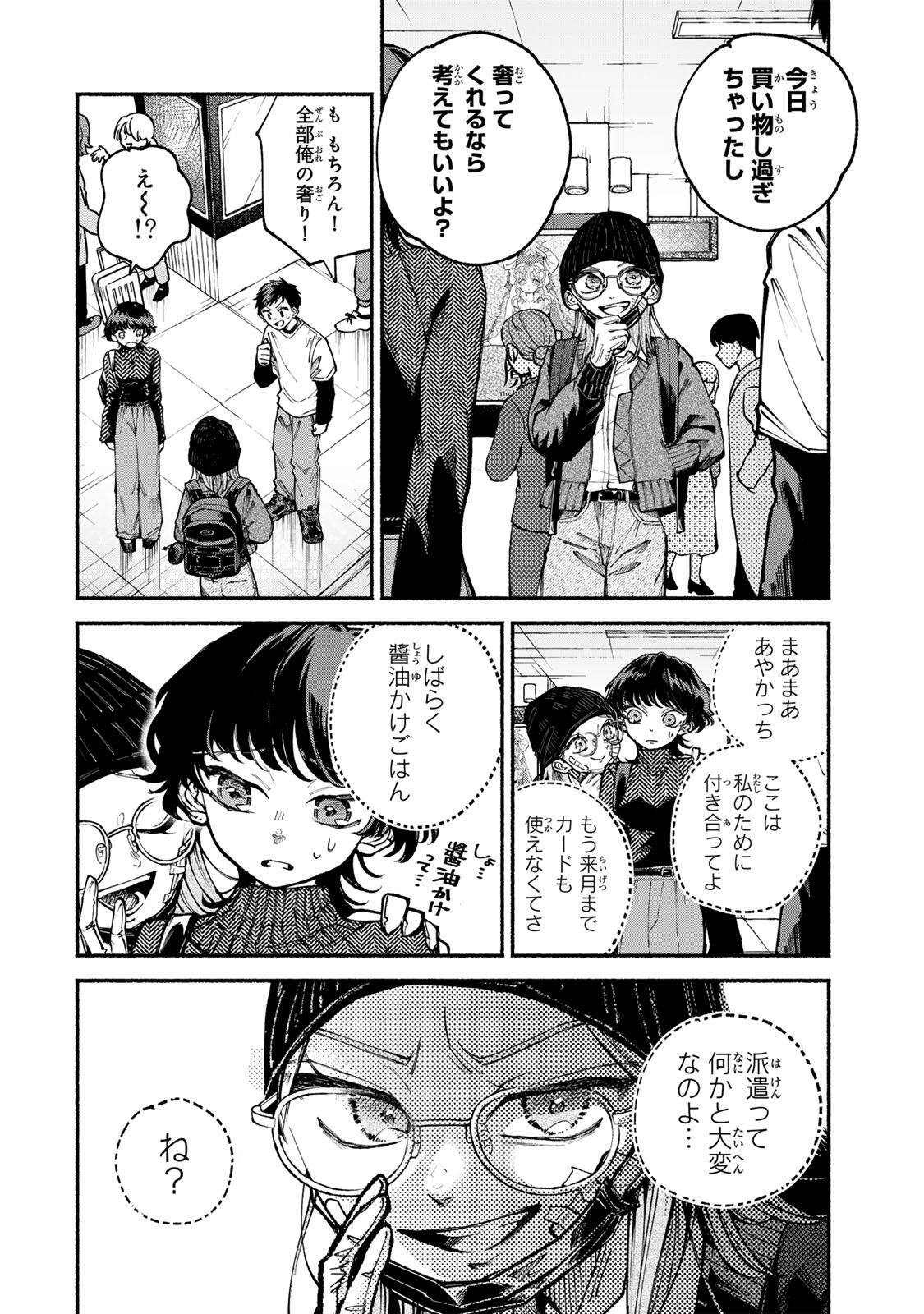 Shiratori Kazoku wa 31 Kaku - Chapter 8 - Page 10