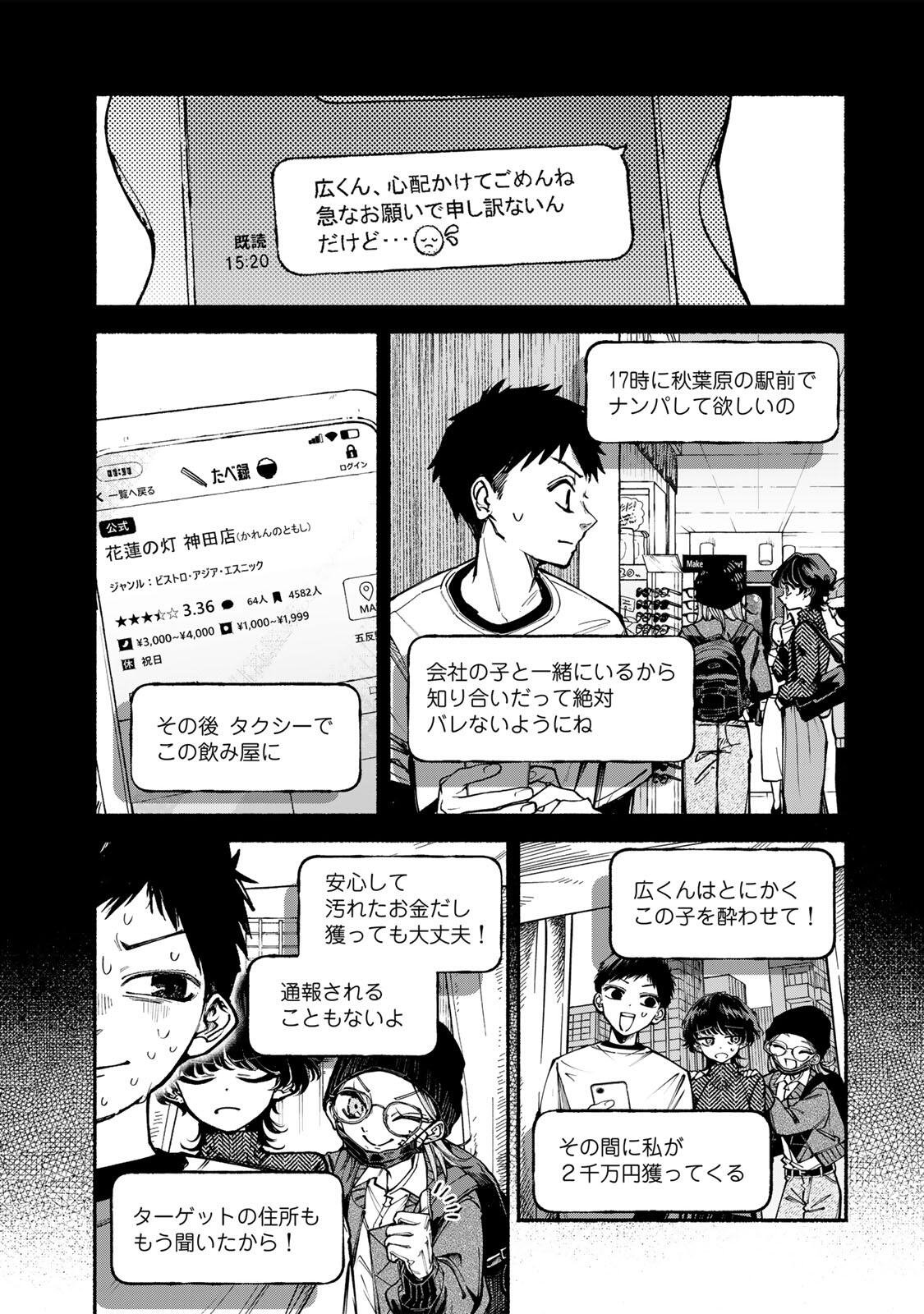 Shiratori Kazoku wa 31 Kaku - Chapter 8 - Page 11