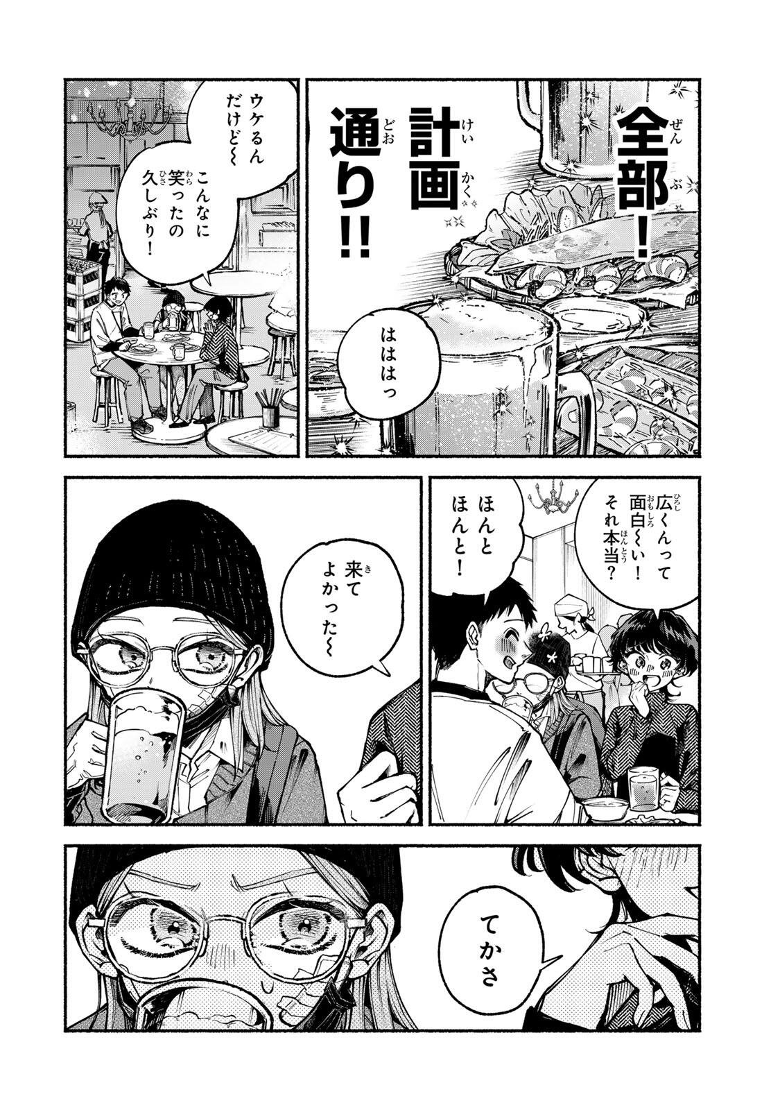 Shiratori Kazoku wa 31 Kaku - Chapter 8 - Page 12