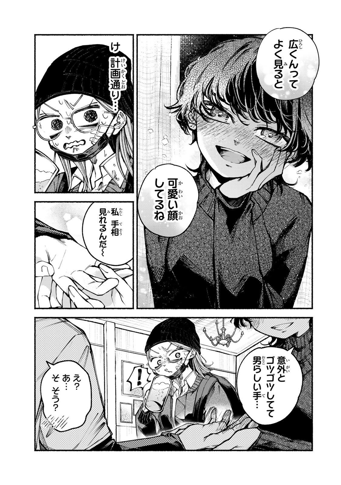 Shiratori Kazoku wa 31 Kaku - Chapter 8 - Page 13