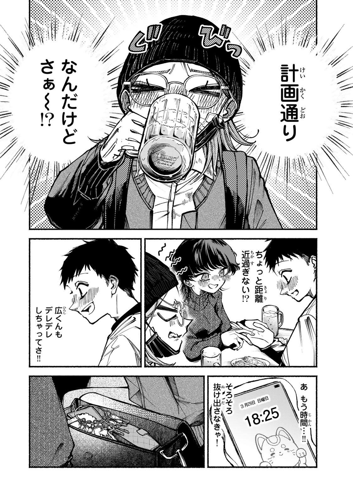 Shiratori Kazoku wa 31 Kaku - Chapter 8 - Page 14