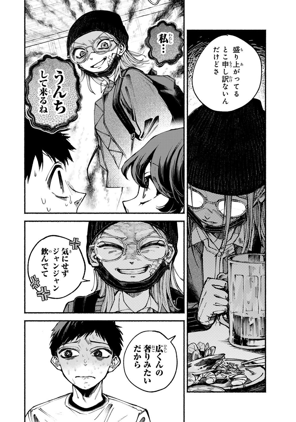 Shiratori Kazoku wa 31 Kaku - Chapter 8 - Page 16