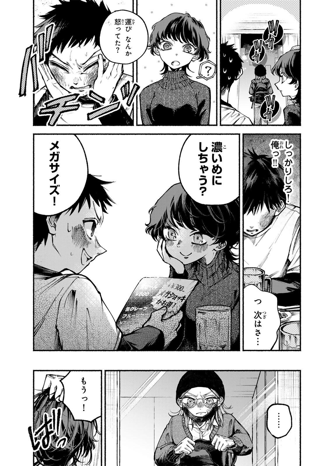 Shiratori Kazoku wa 31 Kaku - Chapter 8 - Page 17